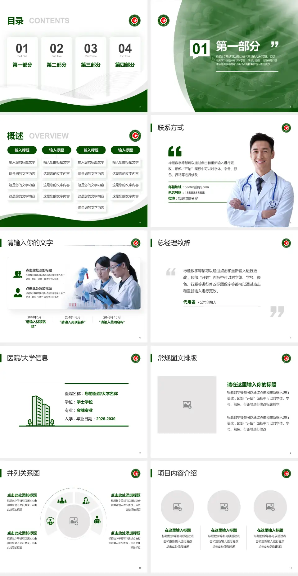 黑龙江省医院南岗分院会议与研讨会PPT模板4:3格式幻灯片预览图2