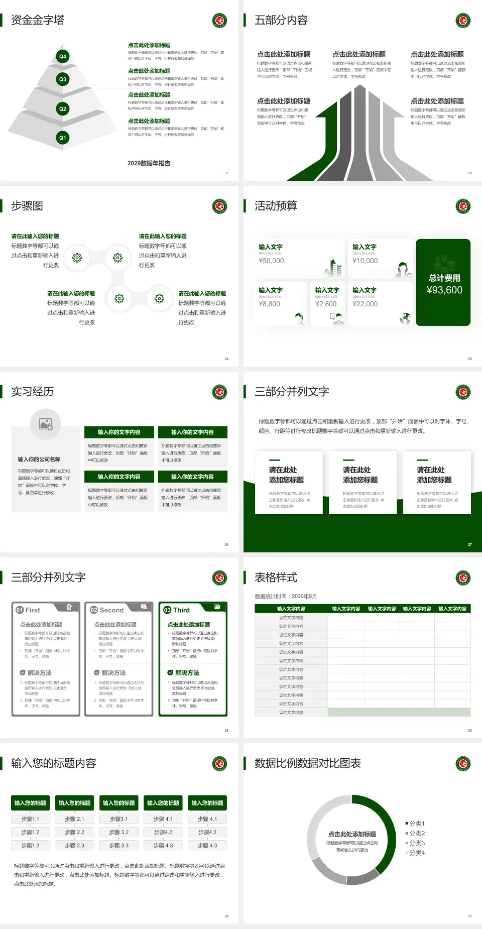 黑龙江省医院南岗分院会议与研讨会PPT模板4:3格式幻灯片预览图4