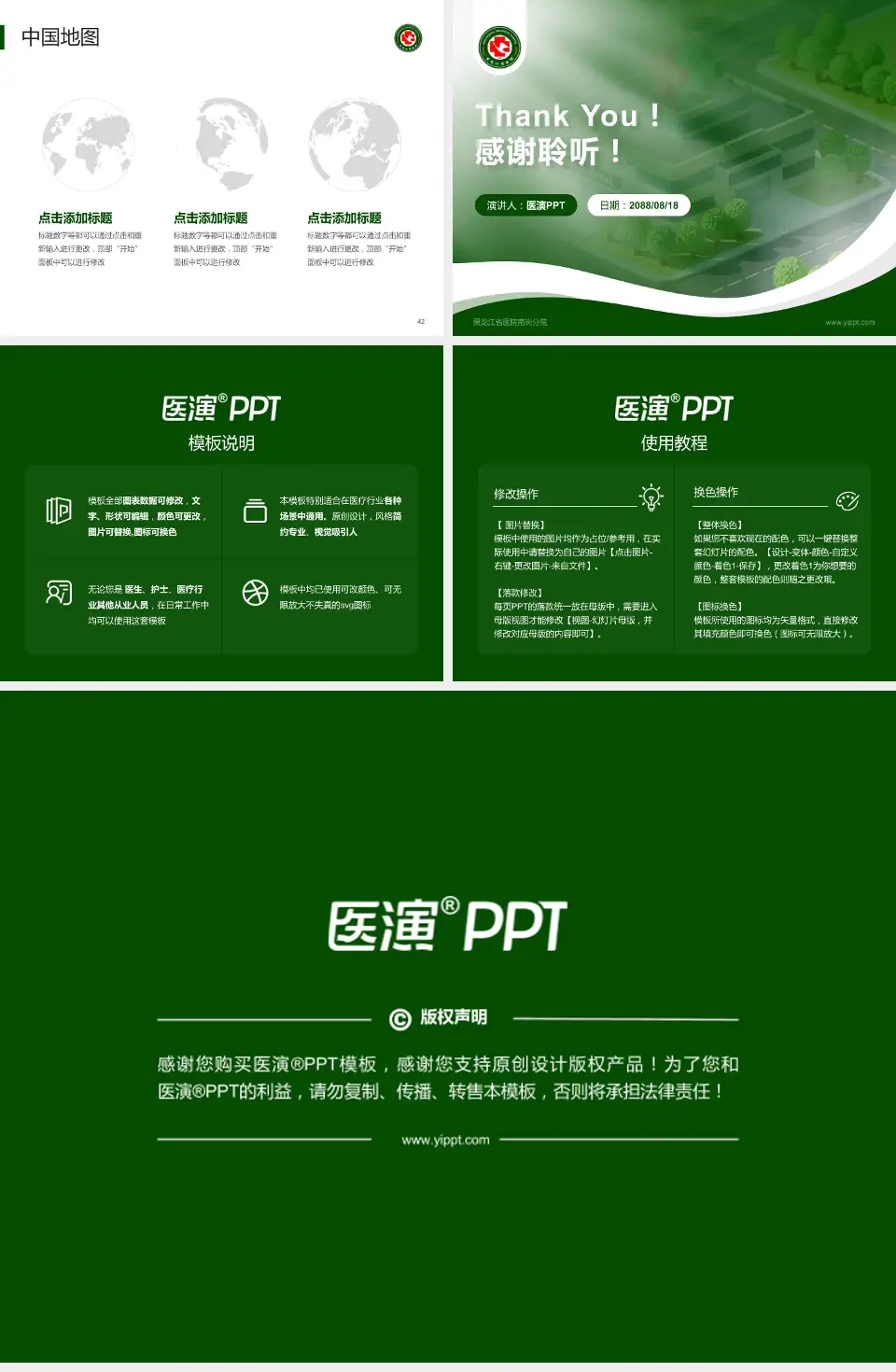 黑龙江省医院南岗分院会议与研讨会PPT模板4:3格式幻灯片预览图6
