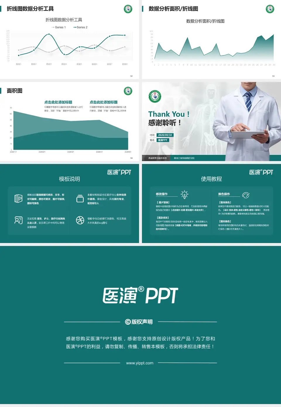 黑龙江省传染病防治院患者教育与指导PPT模板16:9格式幻灯片预览图7