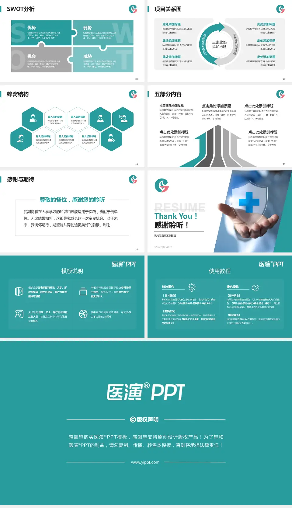 黑龙江省森工总医院个人求职应聘简历PPT模板16:9格式幻灯片预览图4