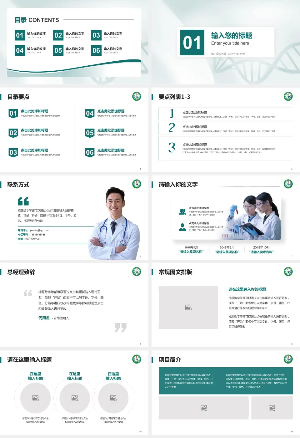 黑龙江省传染病防治院项目申请与汇报PPT模板16:9格式幻灯片预览图2