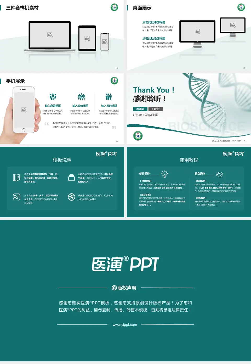 黑龙江省传染病防治院项目申请与汇报PPT模板16:9格式幻灯片预览图6