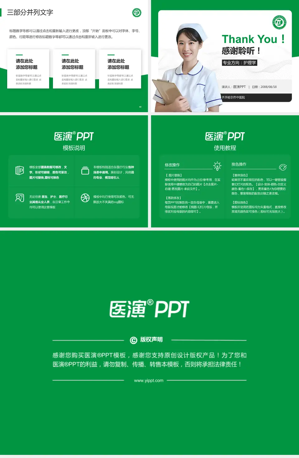 齐齐哈尔市中医院护理专业职业生涯规划PPT模板4:3格式幻灯片预览图6