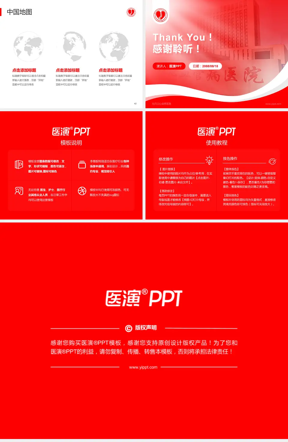 牡丹江心血管医院会议与研讨会PPT模板4:3格式幻灯片预览图6