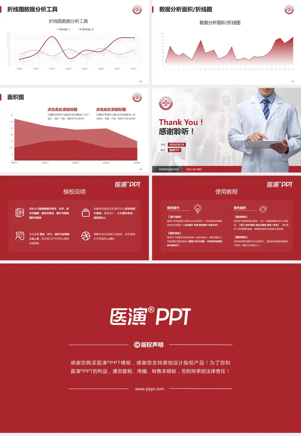 黑龙江省中医院患者教育与指导PPT模板16:9格式幻灯片预览图7