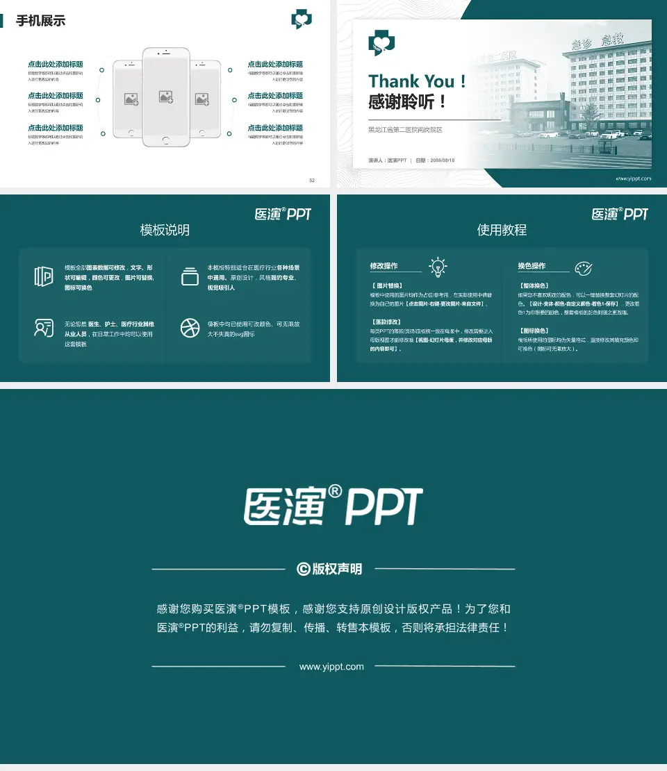 黑龙江省第二医院南岗院区医院管理报告PPT模板16:9格式幻灯片预览图7