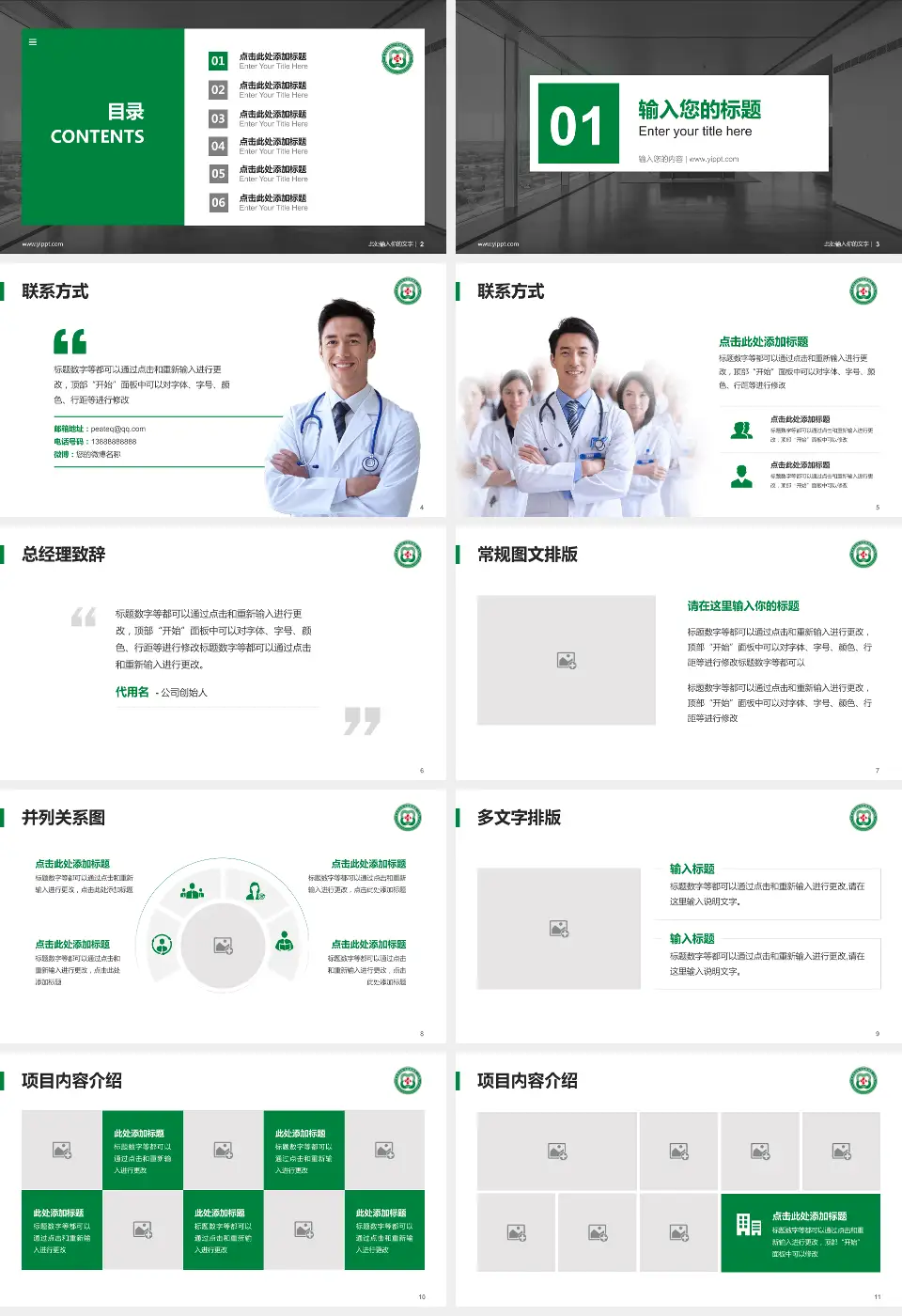 齐齐哈尔医学院附属第三医院医疗知识普及PPT模板16:9格式幻灯片预览图2