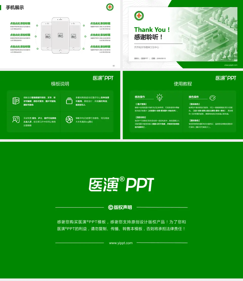 齐齐哈尔市精神卫生中心医院管理报告PPT模板16:9格式幻灯片预览图7