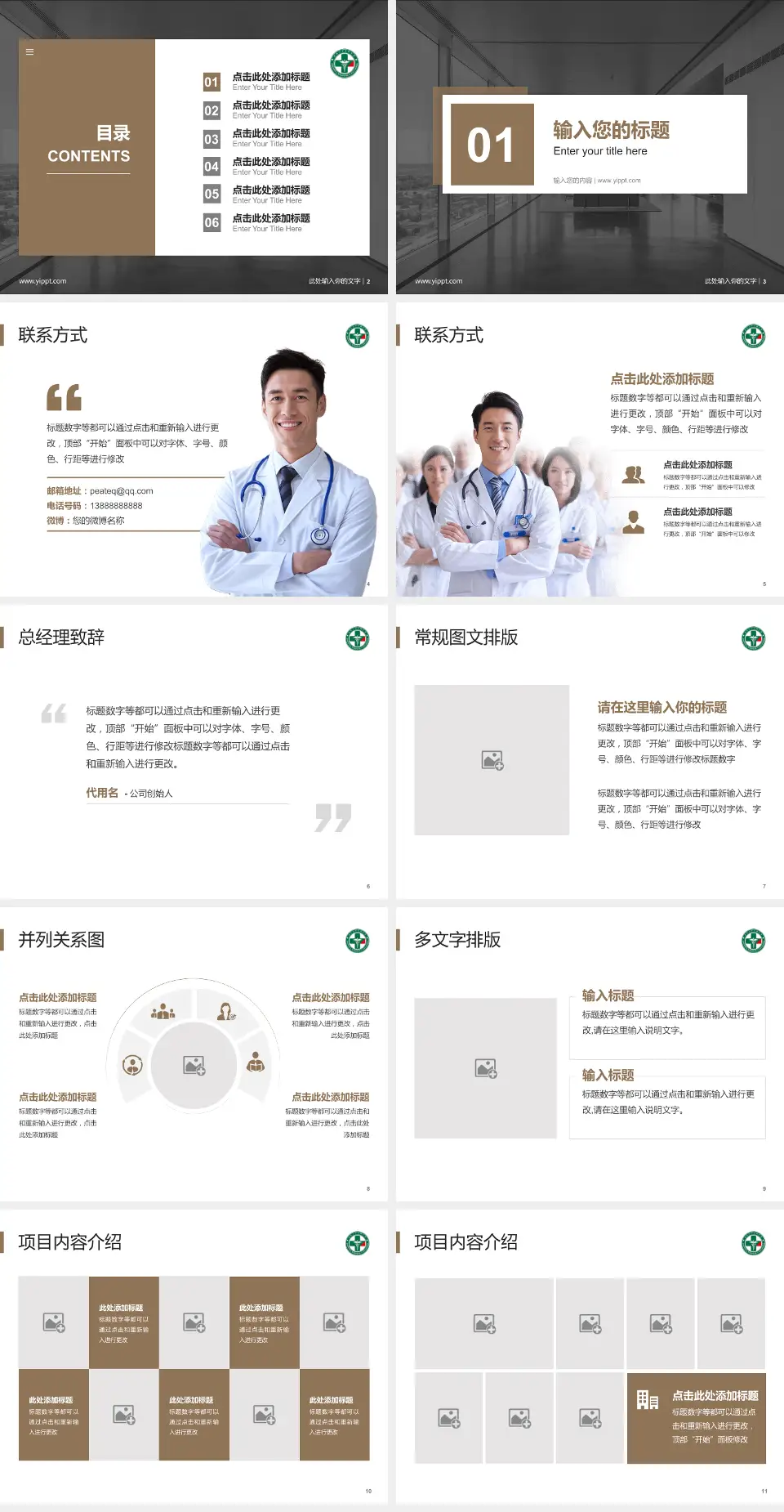 黑龙江省社会康复医院医疗知识普及PPT模板4:3格式幻灯片预览图2