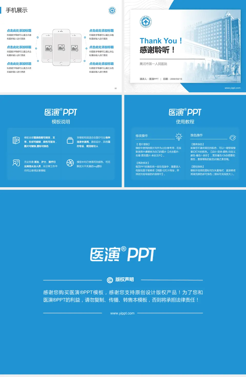 黑河市第一人民医院医院管理报告PPT模板4:3格式幻灯片预览图7