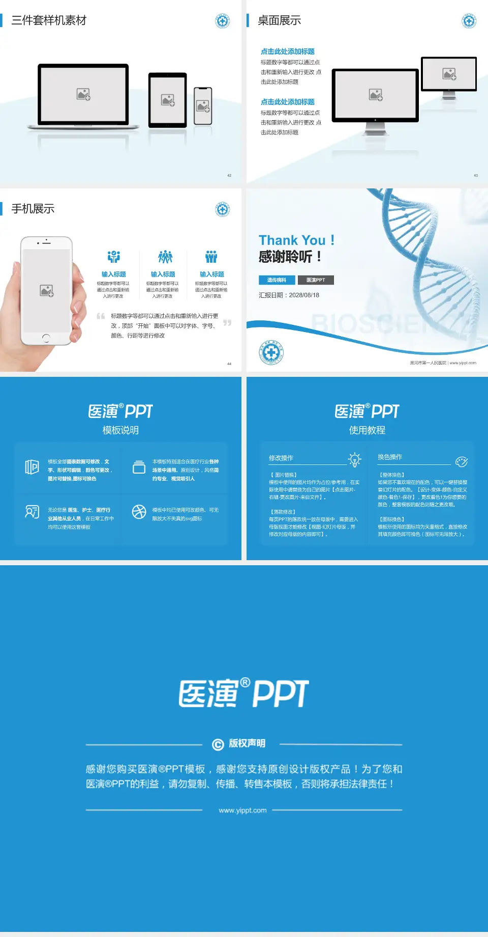 黑河市第一人民医院项目申请与汇报PPT模板4:3格式幻灯片预览图6