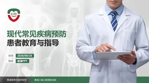 黑龙江省口腔病防治院患者教育与指导PPT模板