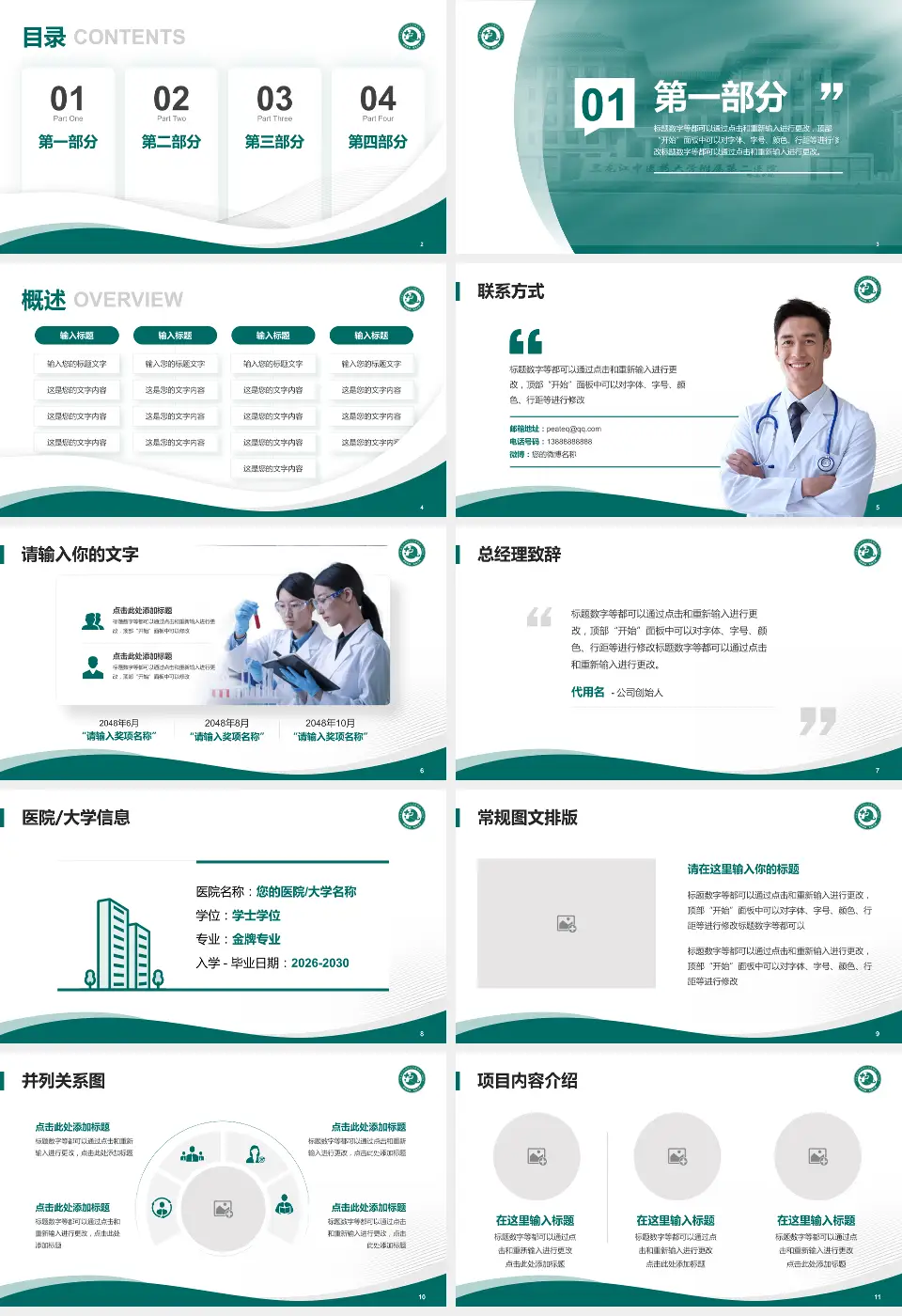 黑龙江中医药大学附属第二医院哈南分院会议与研讨会PPT模板16:9格式幻灯片预览图2