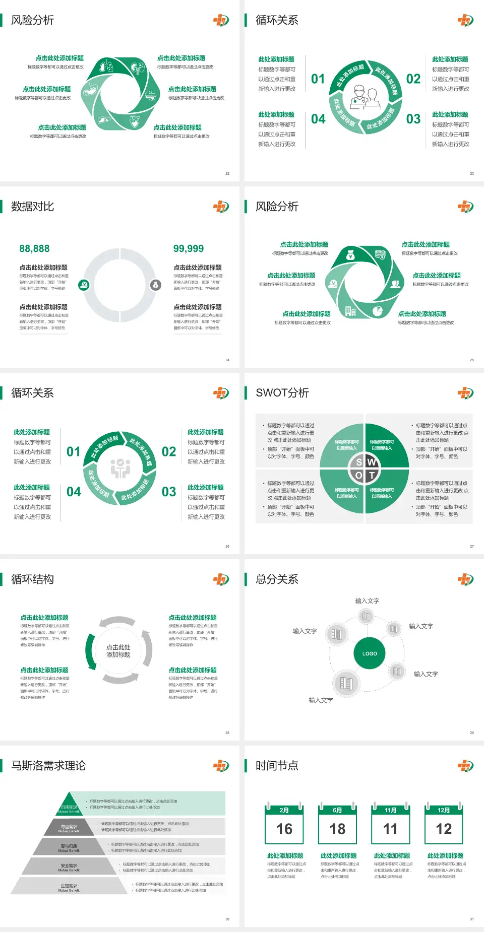 大庆油田总医院科研成果展示PPT模板4:3格式幻灯片预览图4