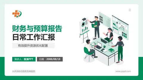 大庆油田总医院龙南医院财务与预算报告PPT模板