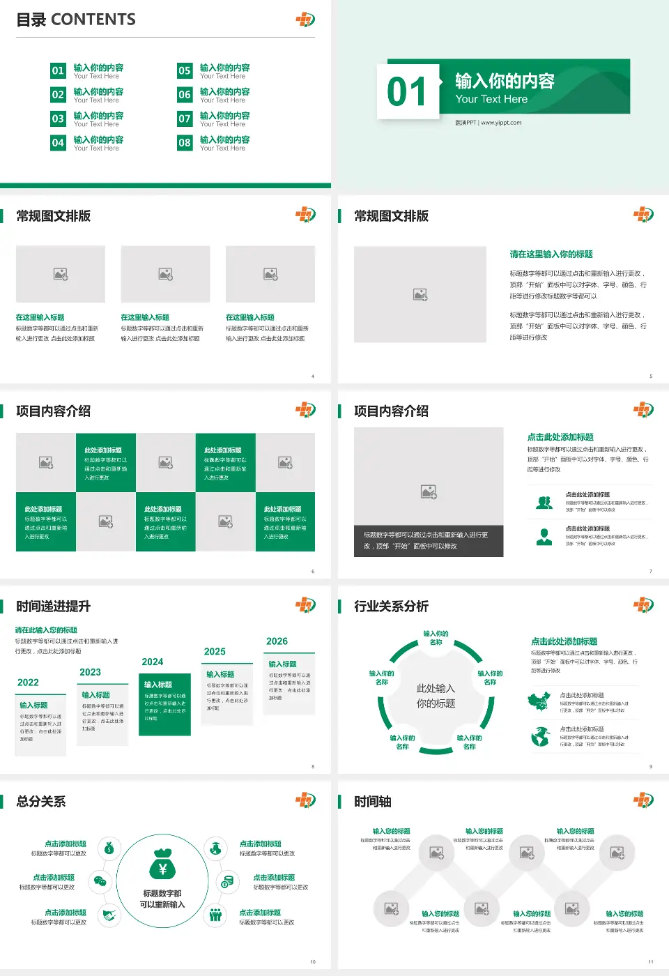 大庆油田总医院龙南医院财务与预算报告PPT模板16:9格式幻灯片预览图2