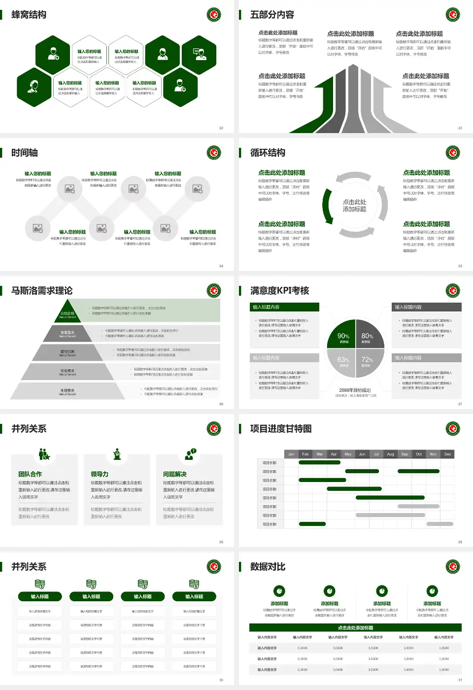 黑龙江省医院医疗知识普及PPT模板16:9格式幻灯片预览图4