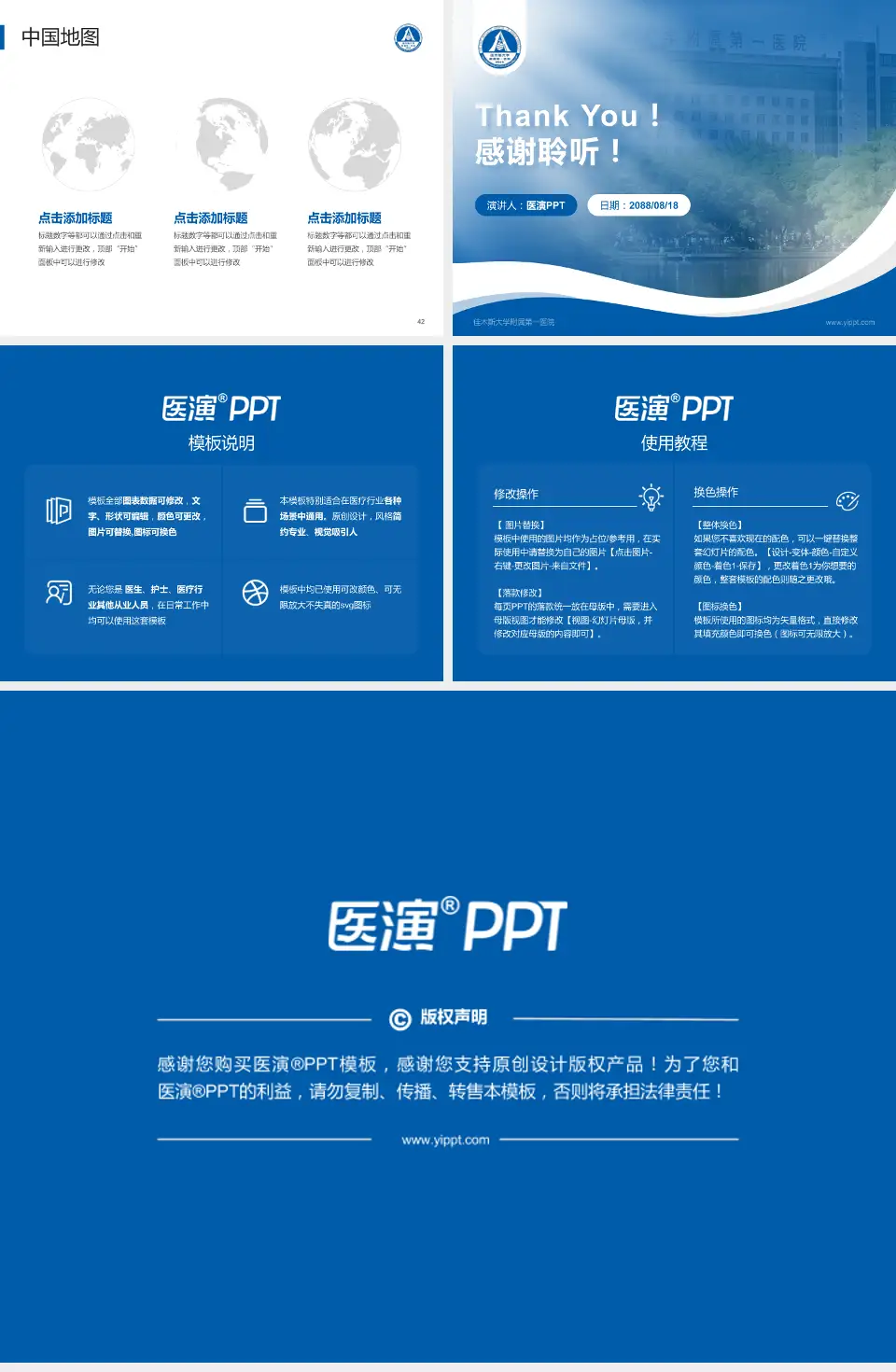 佳木斯大学附属第一医院会议与研讨会PPT模板4:3格式幻灯片预览图6