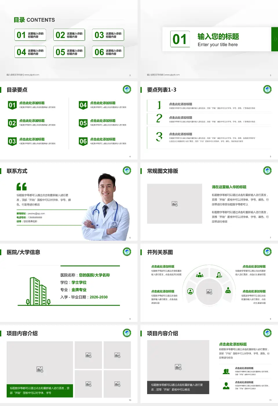 佳木斯市中医院培训与教育PPT模板16:9格式幻灯片预览图2