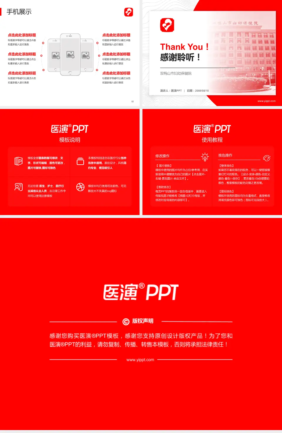 双鸭山市妇幼保健院医院管理报告PPT模板4:3格式幻灯片预览图7