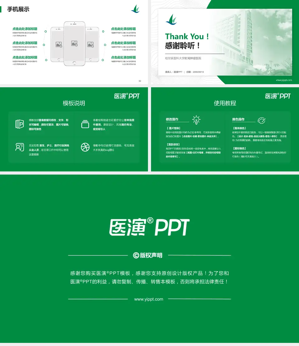 哈尔滨医科大学附属肿瘤医院医院管理报告PPT模板16:9格式幻灯片预览图7