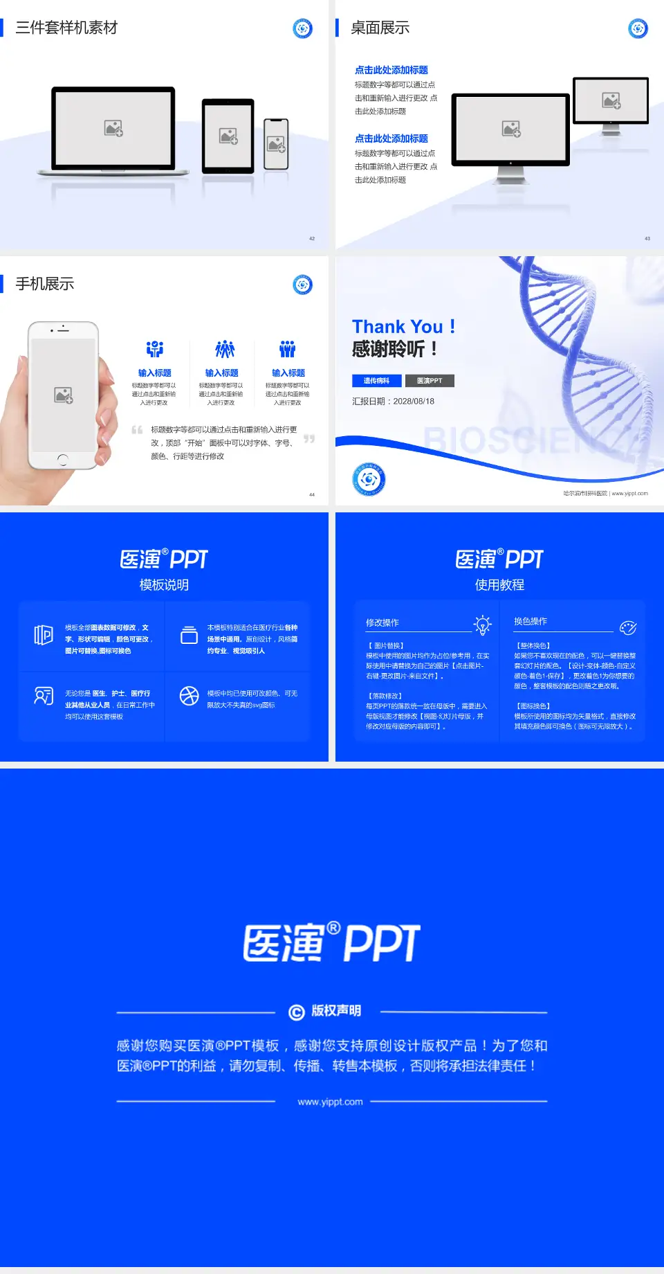 哈尔滨市眼科医院项目申请与汇报PPT模板4:3格式幻灯片预览图6