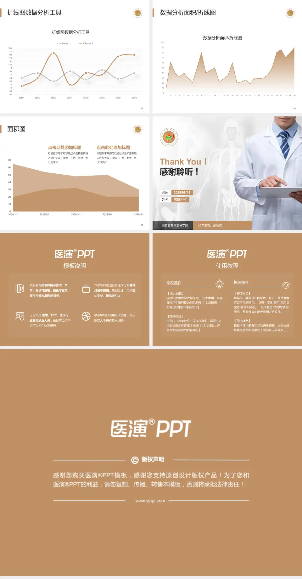 哈尔滨市儿童医院患者教育与指导PPT模板4:3格式幻灯片预览图7