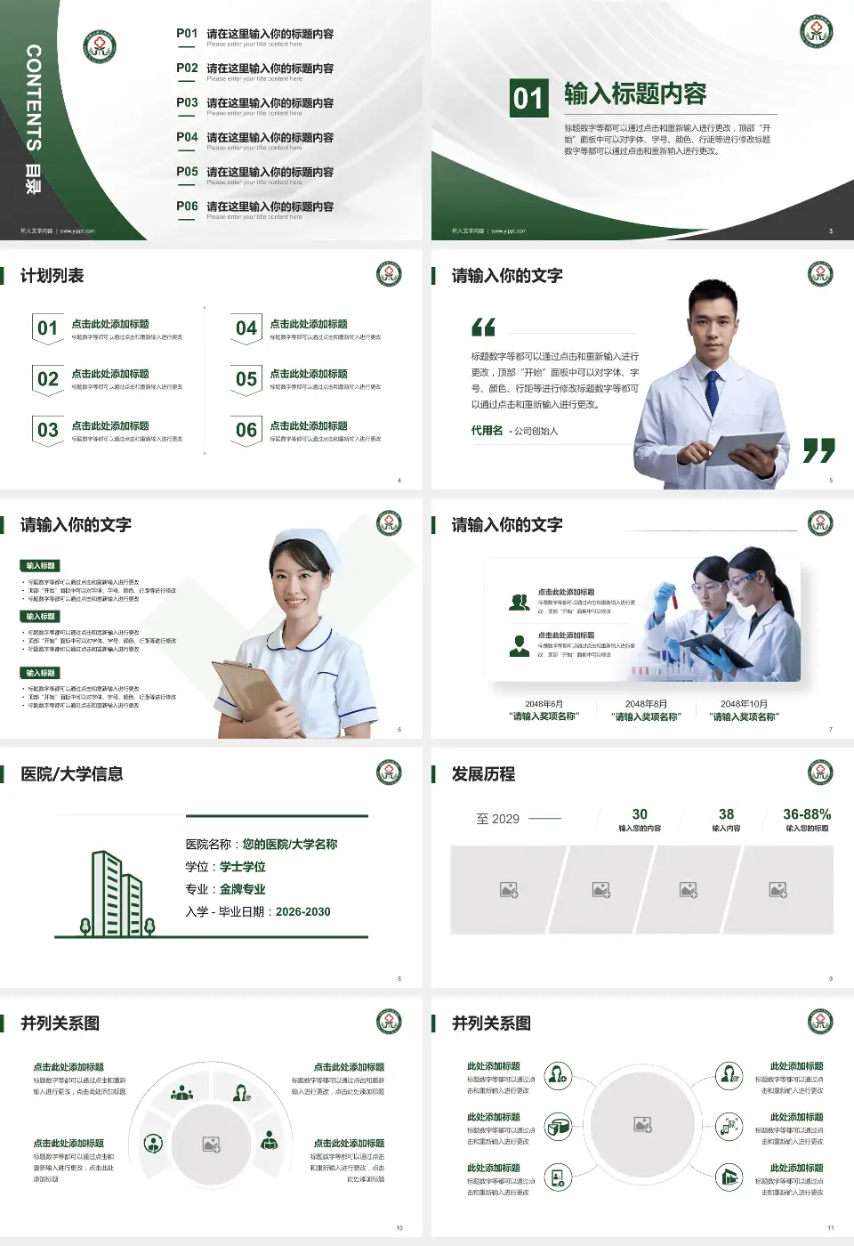 双鸭山市人民医院医疗行业比赛专用PPT模板16:9格式幻灯片预览图2