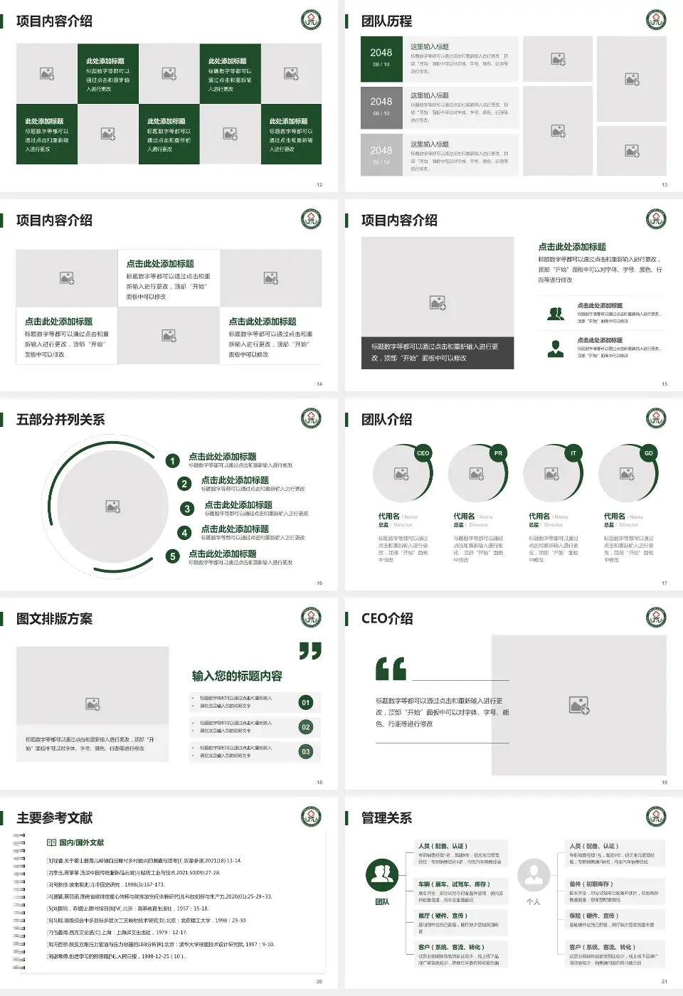 双鸭山市人民医院医疗行业比赛专用PPT模板16:9格式幻灯片预览图3