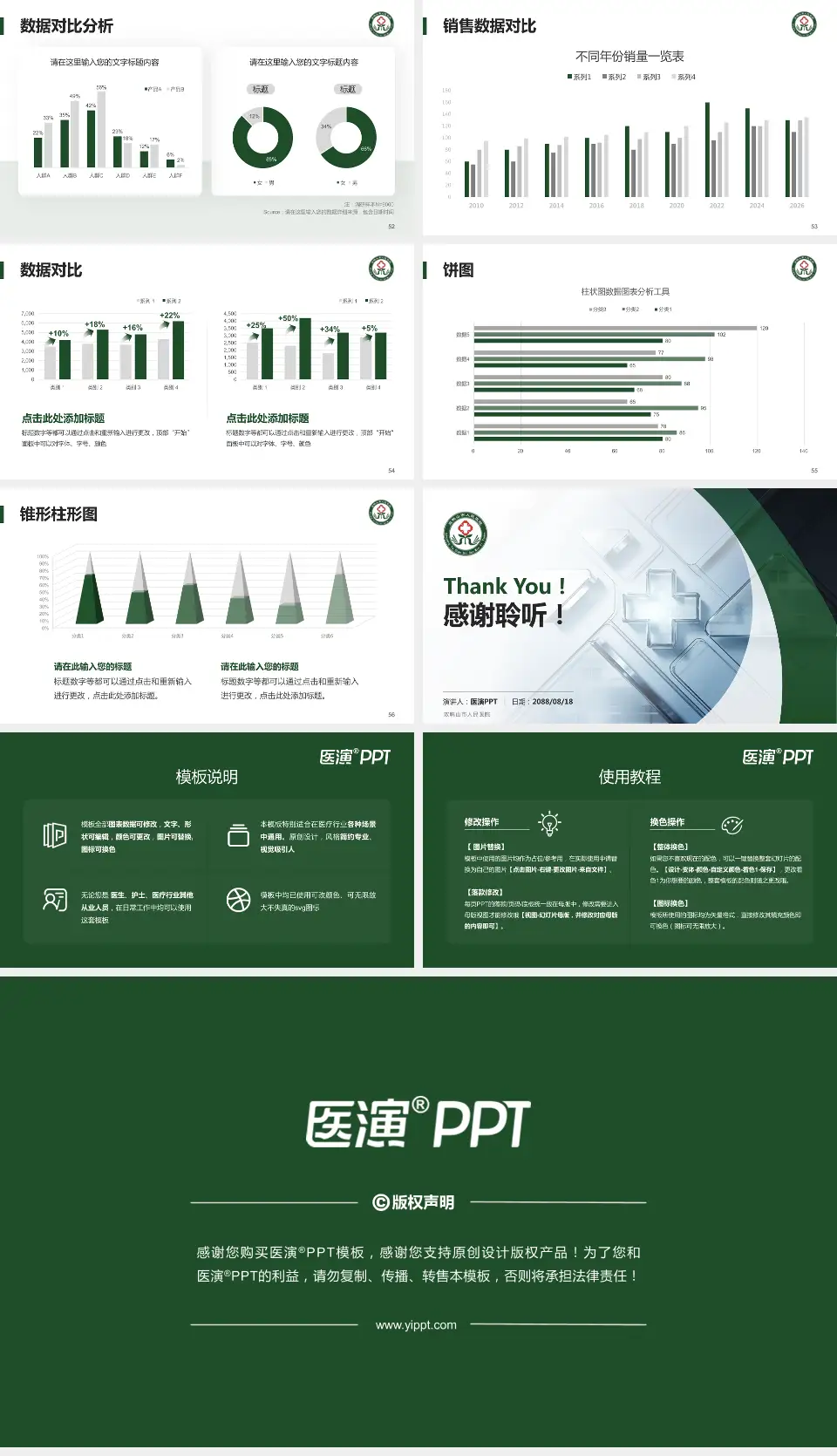 双鸭山市人民医院医疗行业比赛专用PPT模板16:9格式幻灯片预览图7