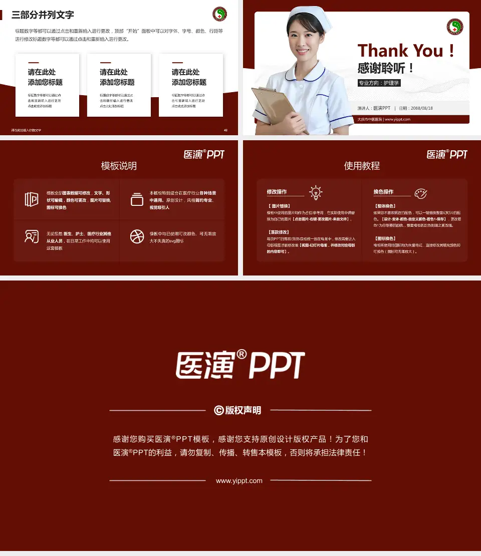 大庆市中医医院护理专业职业生涯规划PPT模板16:9格式幻灯片预览图6