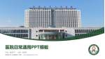 双鸭山市人民医院医院简介/日常通用PPT模板_幻灯片封面预览图