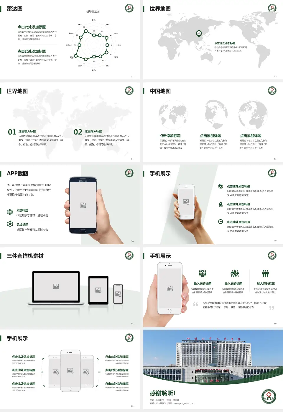 双鸭山市人民医院医院简介/日常通用PPT模板16:9格式幻灯片预览图7