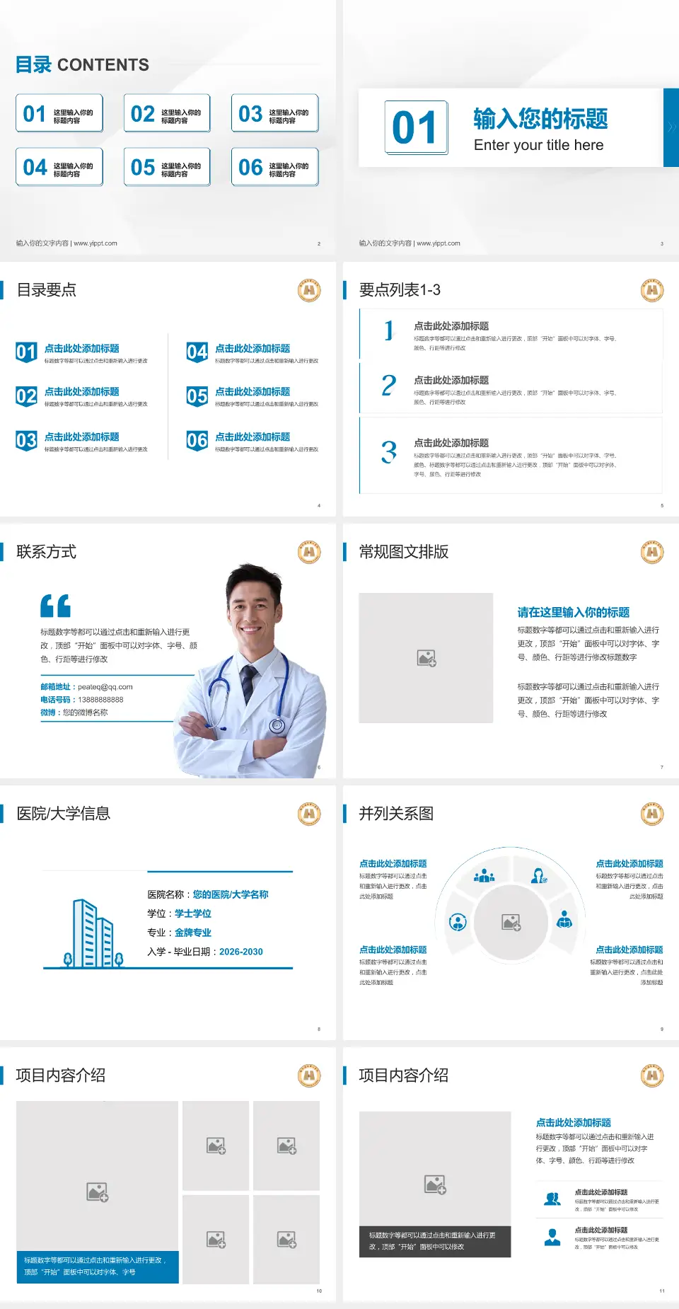 哈尔滨市第一医院培训与教育PPT模板4:3格式幻灯片预览图2