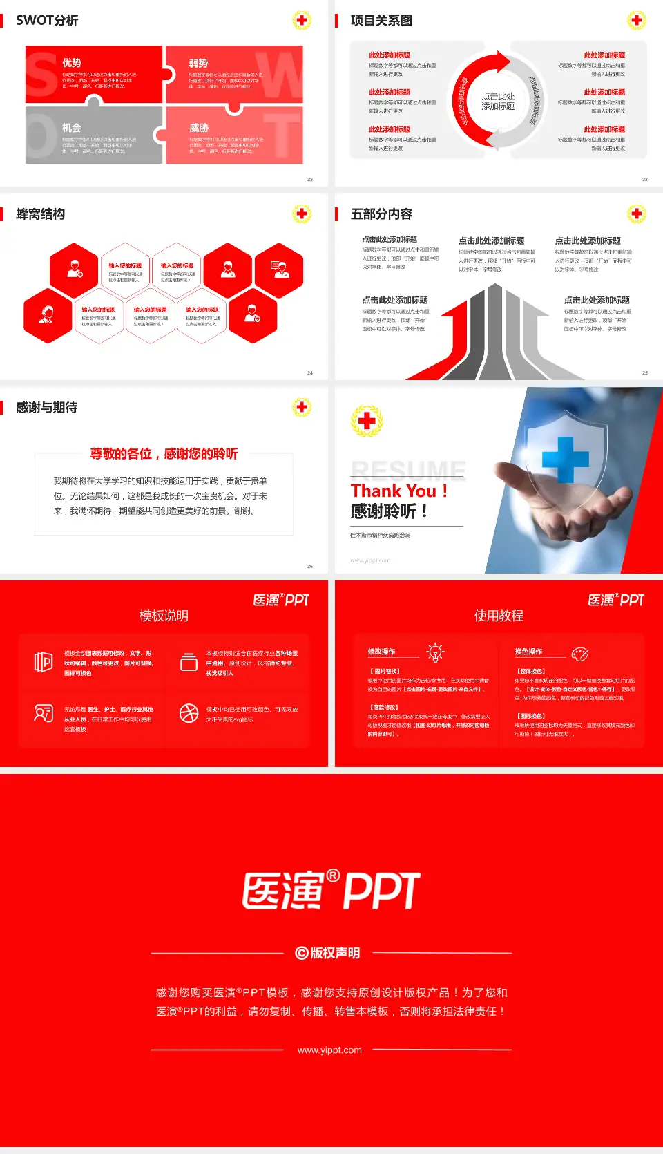 佳木斯市精神疾病防治院个人求职应聘简历PPT模板16:9格式幻灯片预览图4