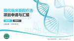 中国人民解放军第二一一医院项目申请与汇报PPT模板_幻灯片封面预览图