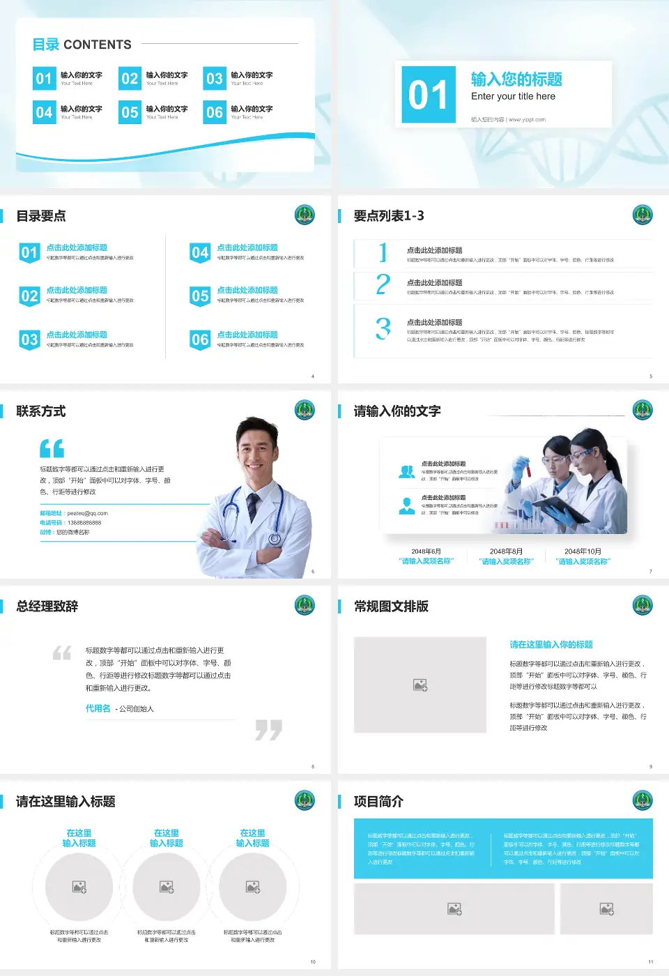 中国人民解放军第二一一医院项目申请与汇报PPT模板16:9格式幻灯片预览图2