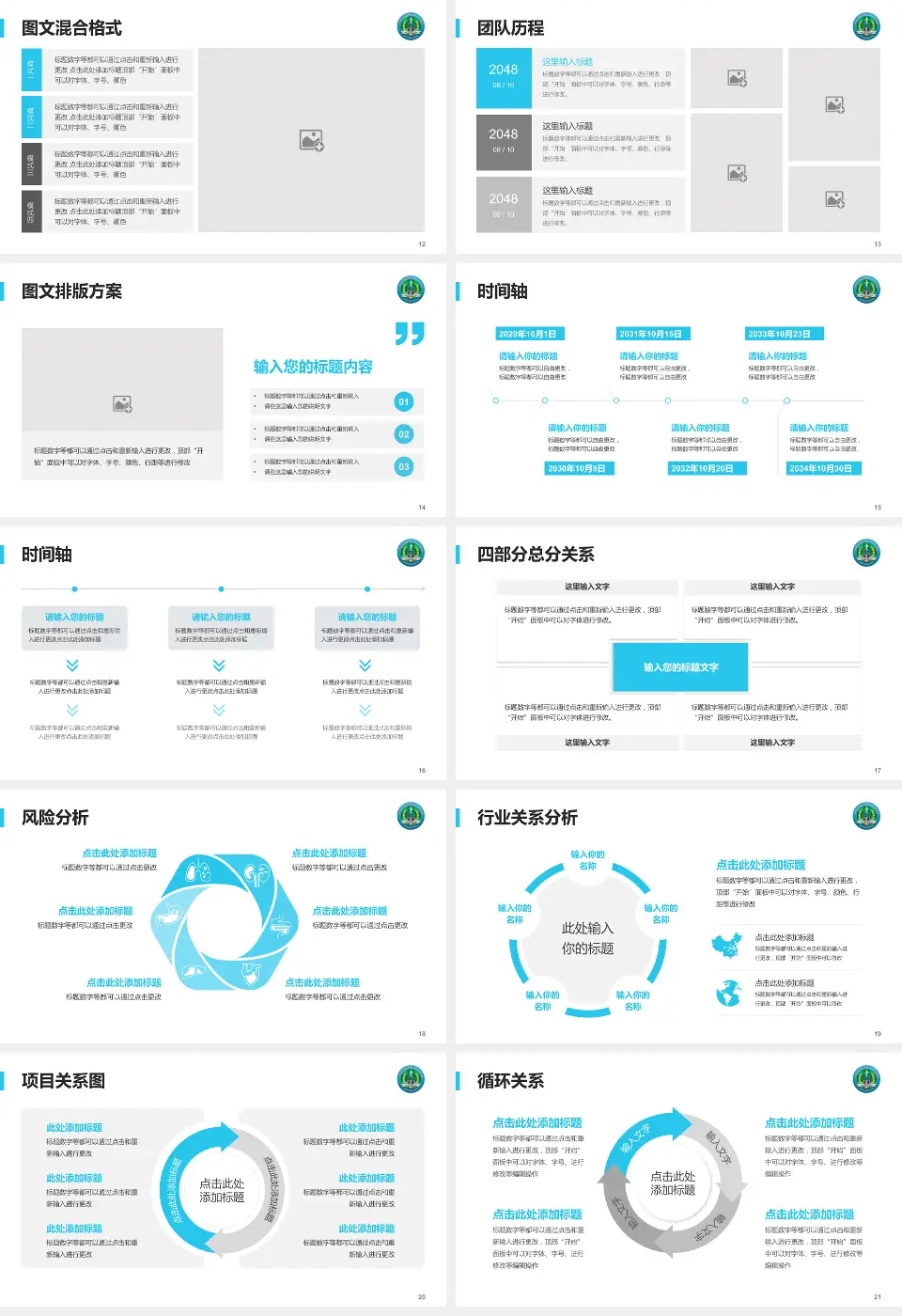 中国人民解放军第二一一医院项目申请与汇报PPT模板16:9格式幻灯片预览图3