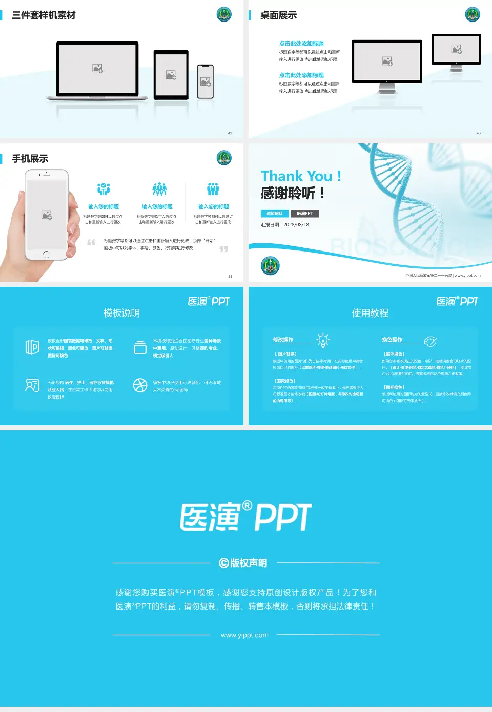 中国人民解放军第二一一医院项目申请与汇报PPT模板16:9格式幻灯片预览图6