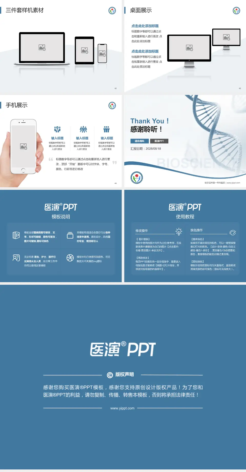哈尔滨市第一专科医院项目申请与汇报PPT模板4:3格式幻灯片预览图6