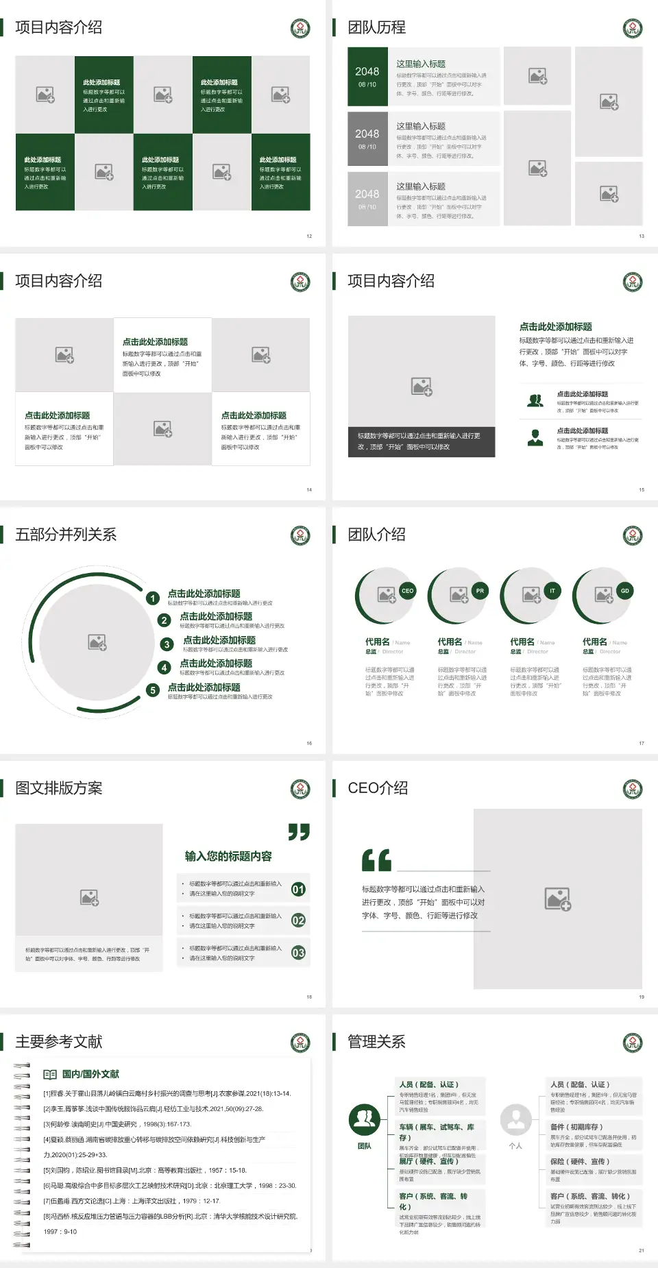 双鸭山市人民医院医疗行业比赛专用PPT模板4:3格式幻灯片预览图3