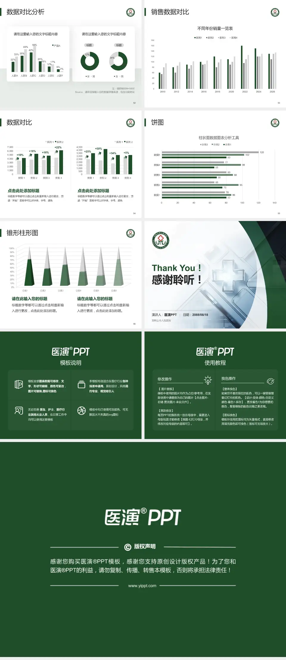 双鸭山市人民医院医疗行业比赛专用PPT模板4:3格式幻灯片预览图7