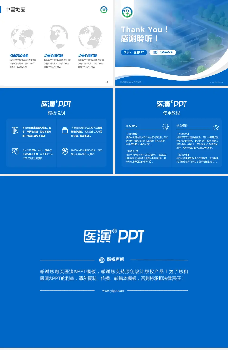 哈尔滨医科大学口腔医院会议与研讨会PPT模板4:3格式幻灯片预览图6