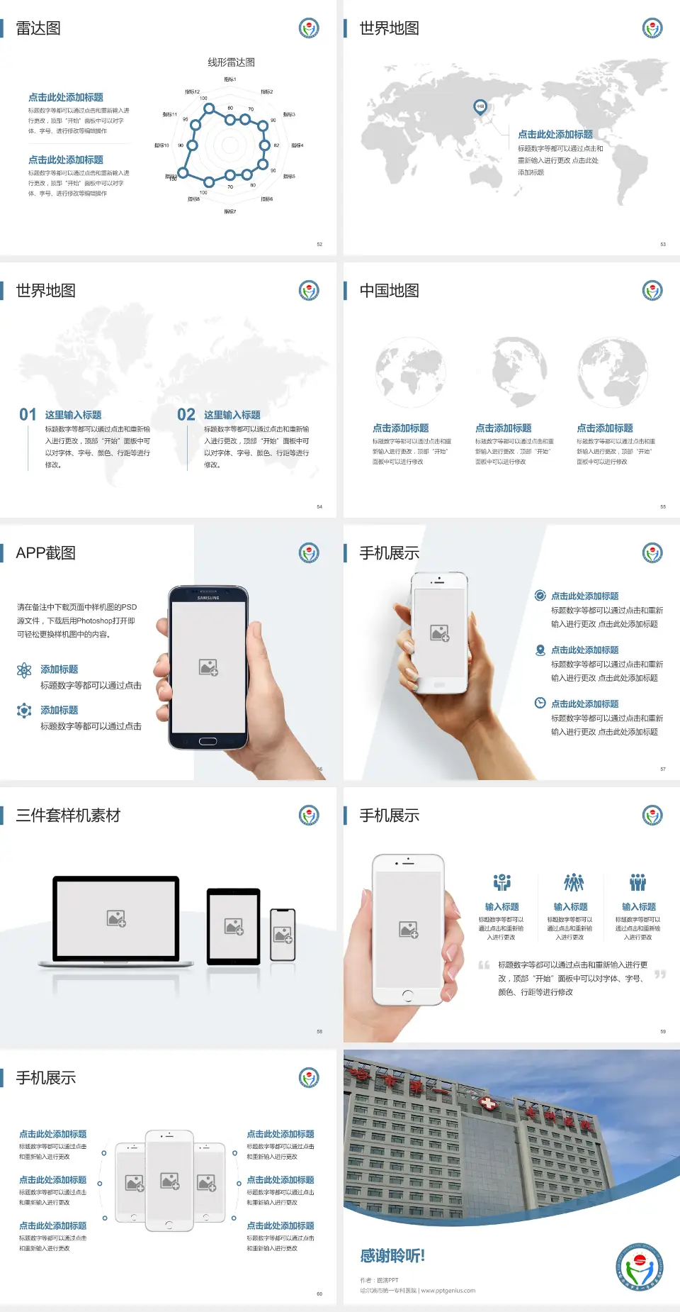 哈尔滨市第一专科医院医院简介/日常通用PPT模板4:3格式幻灯片预览图7