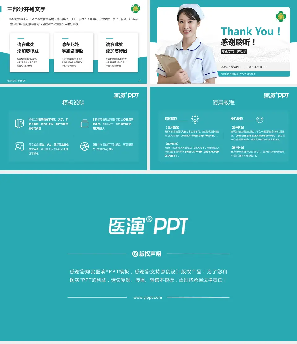 七台河市人民医院护理专业职业生涯规划PPT模板16:9格式幻灯片预览图6