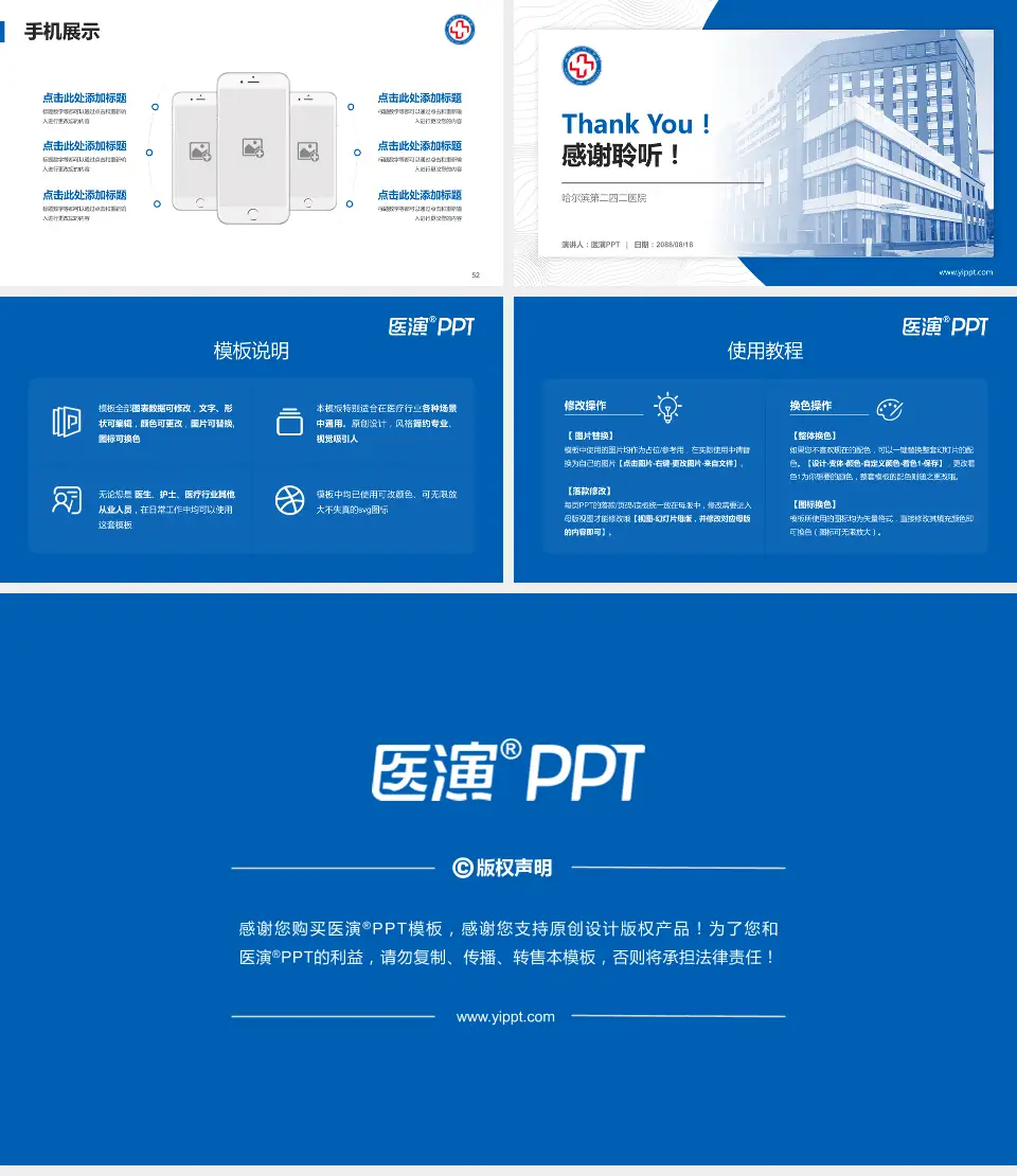 哈尔滨第二四二医院医院管理报告PPT模板16:9格式幻灯片预览图7
