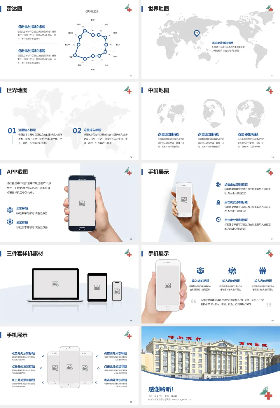 哈尔滨市第四医院医院简介/日常通用PPT模板16:9格式幻灯片预览图7