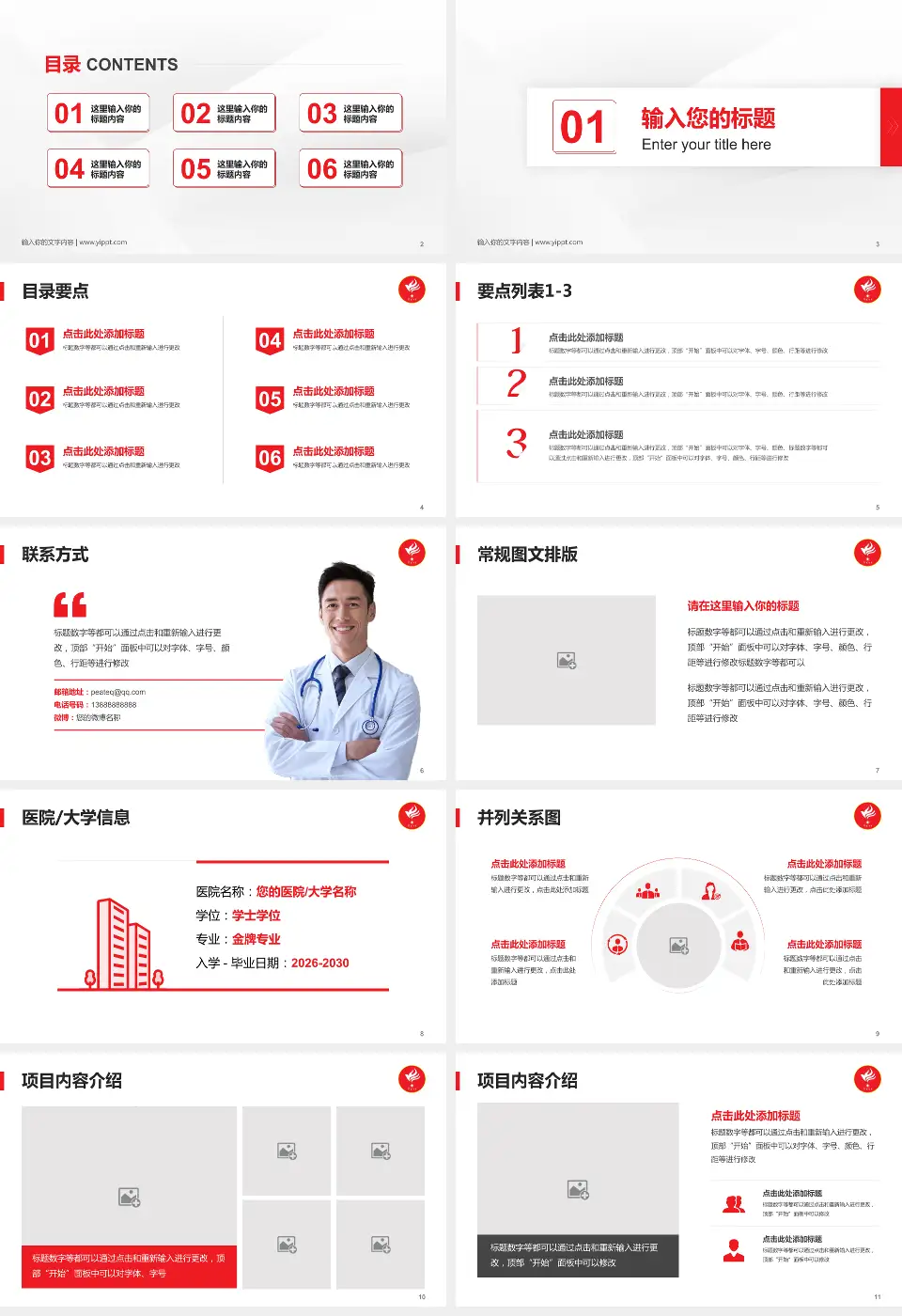 双鸭山煤炭总医院培训与教育PPT模板16:9格式幻灯片预览图2