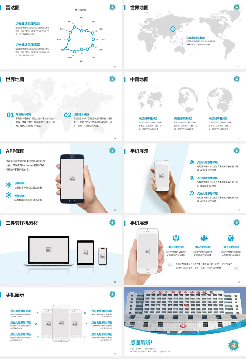 佳木斯市妇幼保健院医院简介/日常通用PPT模板16:9格式幻灯片预览图7